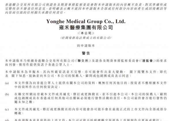 想了解雍禾醫(yī)療？手把手教你讀懂港股招股書