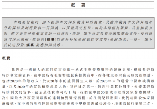 想了解雍禾醫(yī)療？手把手教你讀懂港股招股書