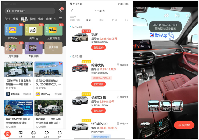 易車：垂直平臺的新戰(zhàn)場，增量的用戶和增量的內(nèi)容