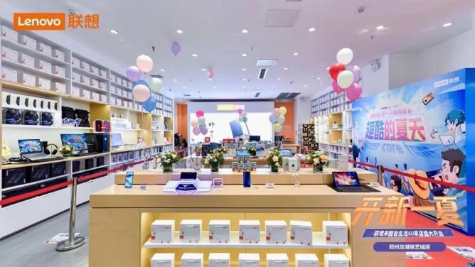 聯(lián)想來酷智生活店新店開業(yè)，攜盛夏好禮“開新一夏”