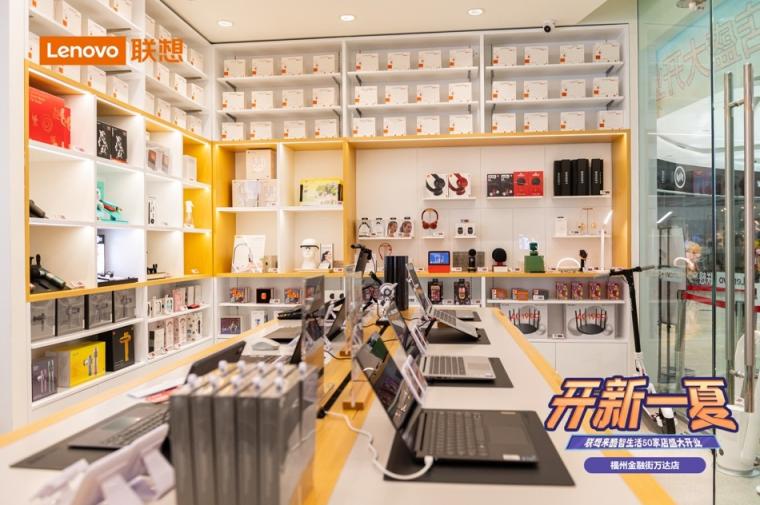 聯(lián)想來酷智生活店新店開業(yè)，攜盛夏好禮“開新一夏”
