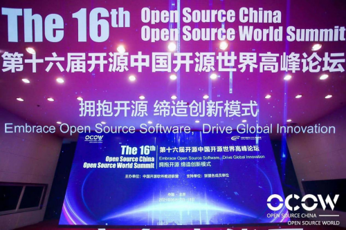 擁抱開源，九州云亮相第16屆開源中國開源世界高峰論壇