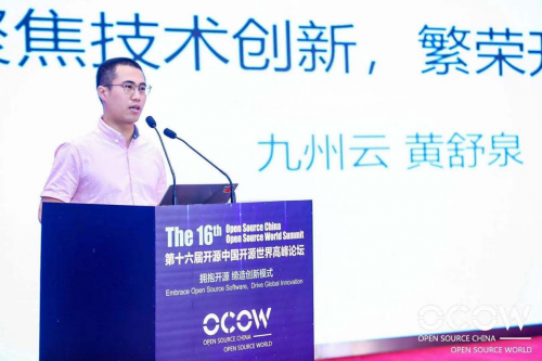 擁抱開源，九州云亮相第16屆開源中國開源世界高峰論壇