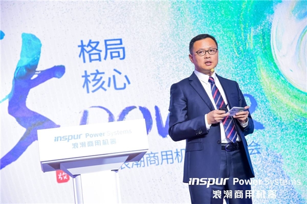 開拓新格局 共贏新Power 2021浪潮商用機(jī)器客戶大會(huì)在滬舉行