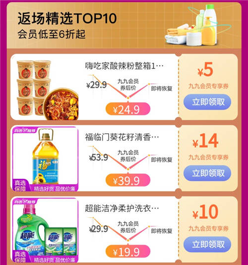 “真快樂”寵粉節(jié) 九九會員樂享真低價福利