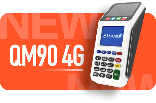 聯(lián)迪商用QM90 4G版：“4”通八達(dá) “聲”動經(jīng)營