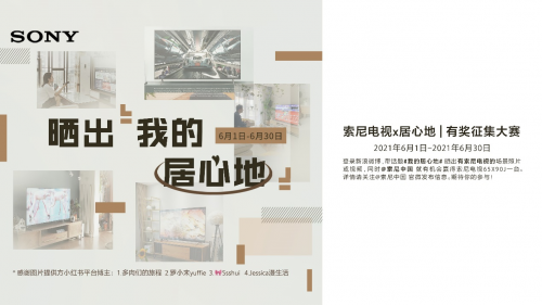 “高端、大屏”策略備受認(rèn)可 索尼電視6·18期間逆市上揚(yáng)