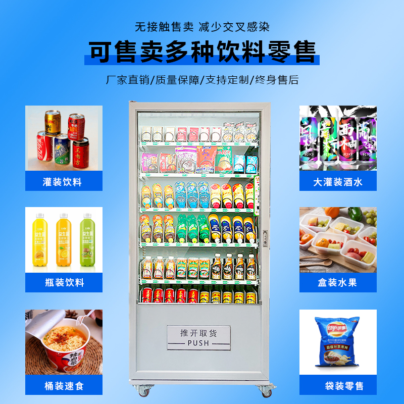 自動(dòng)售貨機(jī)解決方案及案例，品實(shí)智能引領(lǐng)市場(chǎng)