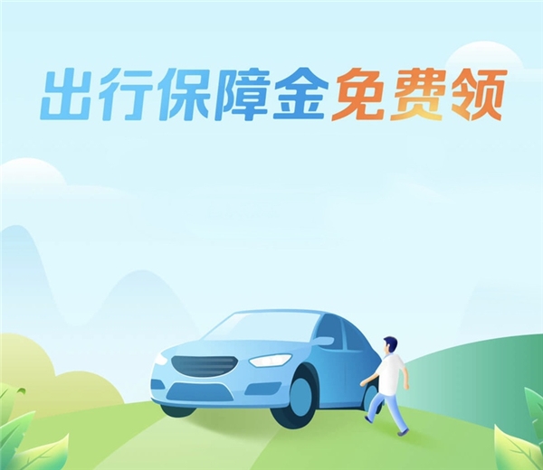 蘇寧金融免費送出行保障金 南京無錫常州等江蘇7城可領