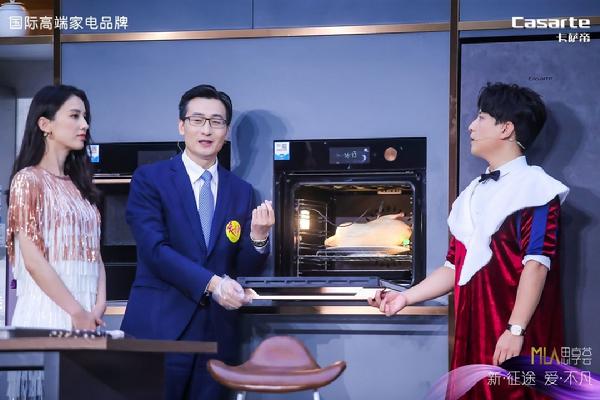 卡薩帝發(fā)布銀河套系理想家廚房，做飯比外食簡單