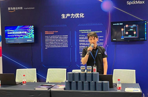 匯量科技旗下SpotMax亮相亞馬遜云科技Marketplace解決方案展（北京站），傳遞云端儉省之道