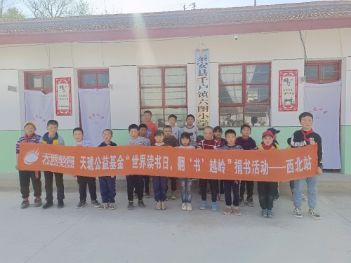開元教育公益活動(dòng) 翻山越嶺把愛傳遞