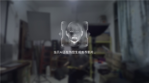 借助相芯科技推動(dòng)大屏社交，當(dāng)貝智慧盒子成爆款