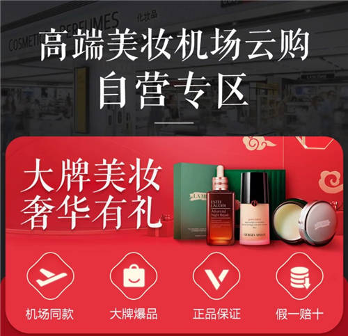 大牌美妝 奢華有禮 上“真快樂”低價搶爆款尖貨