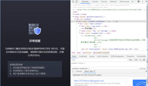 Web登錄安全如何保障，通付盾機(jī)器人防火墻來(lái)護(hù)航