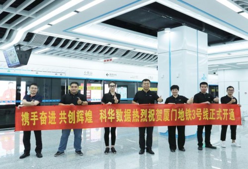 燃！科華數(shù)據(jù)智慧電能助力全國(guó)9城9線開通！