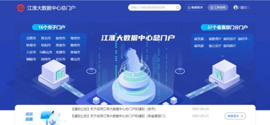 賦能智能政務(wù)，科大訊飛助力江淮大數(shù)據(jù)中心總平臺上線運行