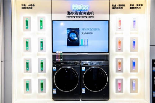 海爾洗衣機(jī)：12款爆品發(fā)起“定制場景革命”