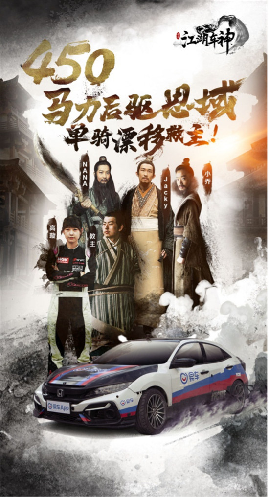 極速拍檔演戲首秀，易車上線中國(guó)首檔汽車情景漂移節(jié)目《江湖車神》