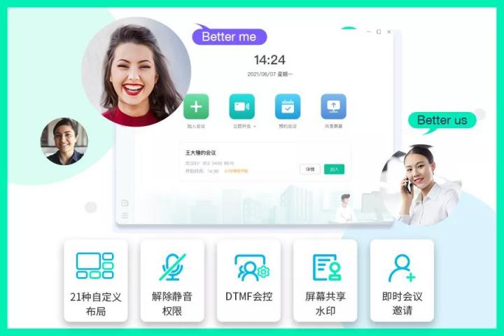 重塑視頻會(huì)議新面貌，億聯(lián)網(wǎng)絡(luò)云視訊全面升級(jí)