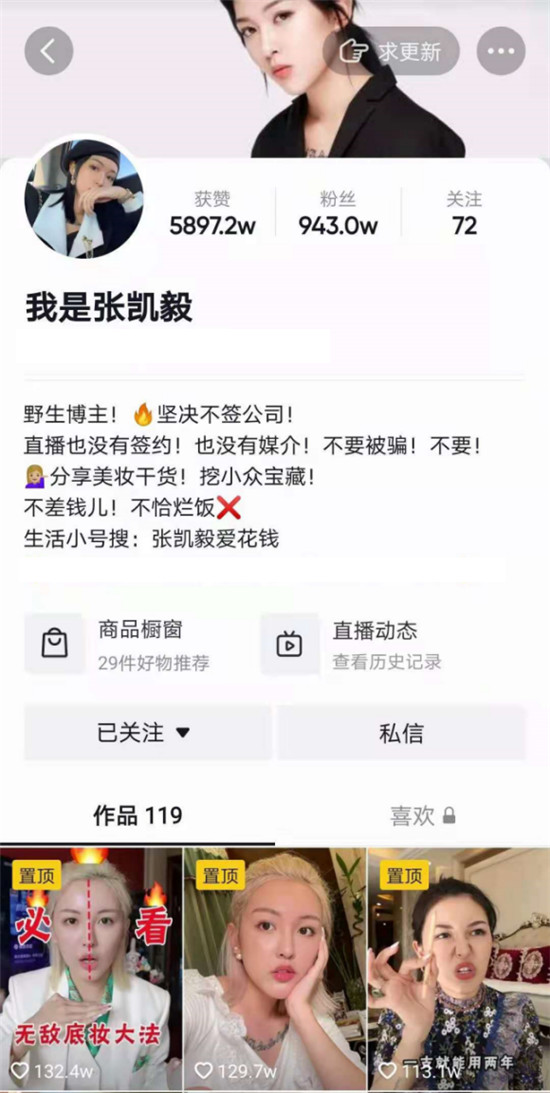 “大哥”張凱毅再添新身份，全場(chǎng)直播售出10.6萬盒面膜單品成“面膜一姐”