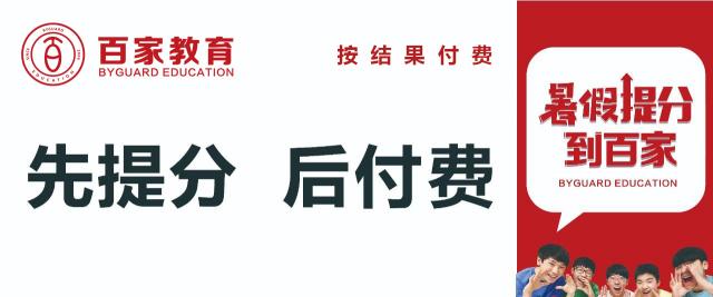 百家教育英語課，助你輕松提高分數