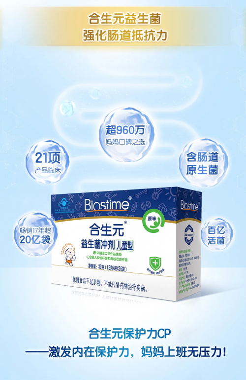 什么品牌嬰兒奶粉好？合生元為職場(chǎng)媽媽提供放心之選
