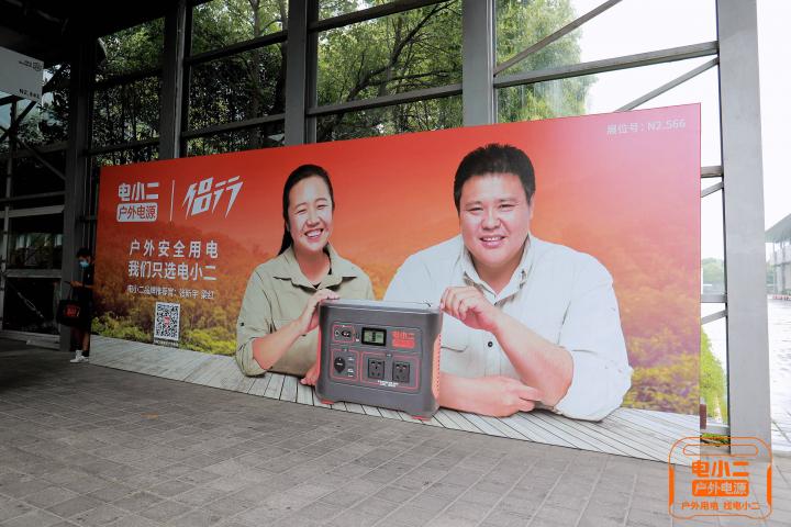 ISPO上海展看頂尖戶外裝備，國(guó)產(chǎn)戶外電源標(biāo)桿品牌電小二再現(xiàn)高峰人氣