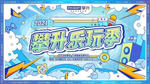 你約我我約你，攀升電腦與你相約BW 2021甜蜜蜜！