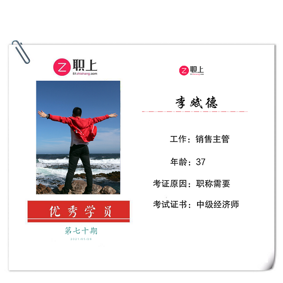 職上網(wǎng)中級(jí)經(jīng)濟(jì)師備考經(jīng)驗(yàn)分享:考試法寶小口訣，朗朗上口易記憶