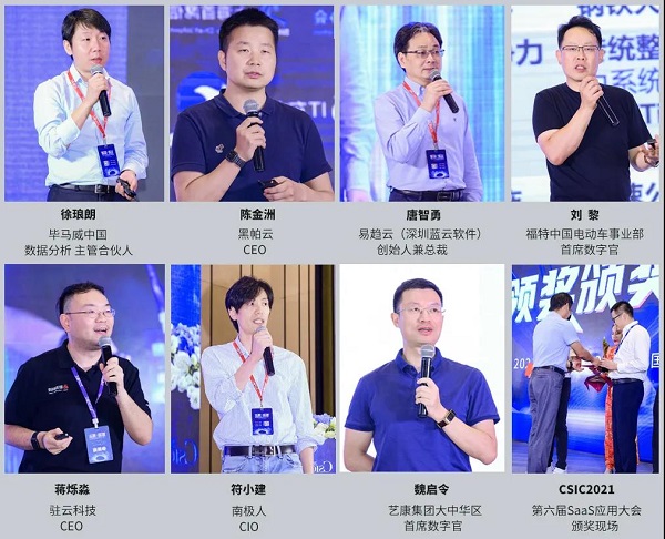 智變·新生 CSIC2021 第六屆SaaS應(yīng)用大會(huì)完美收官！