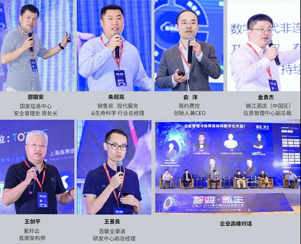 智變·新生 CSIC2021 第六屆SaaS應(yīng)用大會(huì)完美收官！