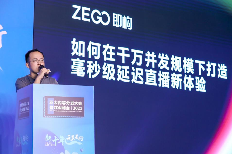 ZEGO即構(gòu)科技顏延：創(chuàng)新加持創(chuàng)造，構(gòu)建極致音視頻體驗