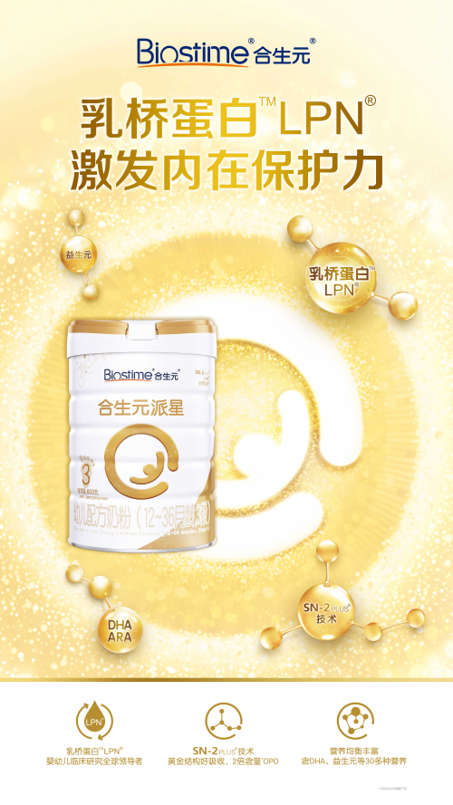 小孩喝什么奶粉比較好？合生元奶粉激發(fā)出眾保護力