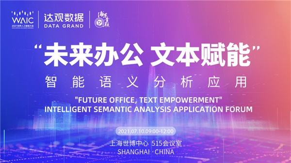 世界人工智能大會倒計時，達(dá)觀數(shù)據(jù)將發(fā)布智能辦公機(jī)器人最新方案