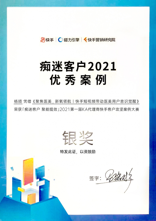斬獲2021 KA代理商快手攻堅(jiān)案例大賽銀獎(jiǎng)，多盟攜新氧賦能新?tīng)I(yíng)銷！