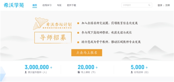 “希沃學(xué)苑”全新升級(jí)！構(gòu)建教師學(xué)習(xí)發(fā)展共同體