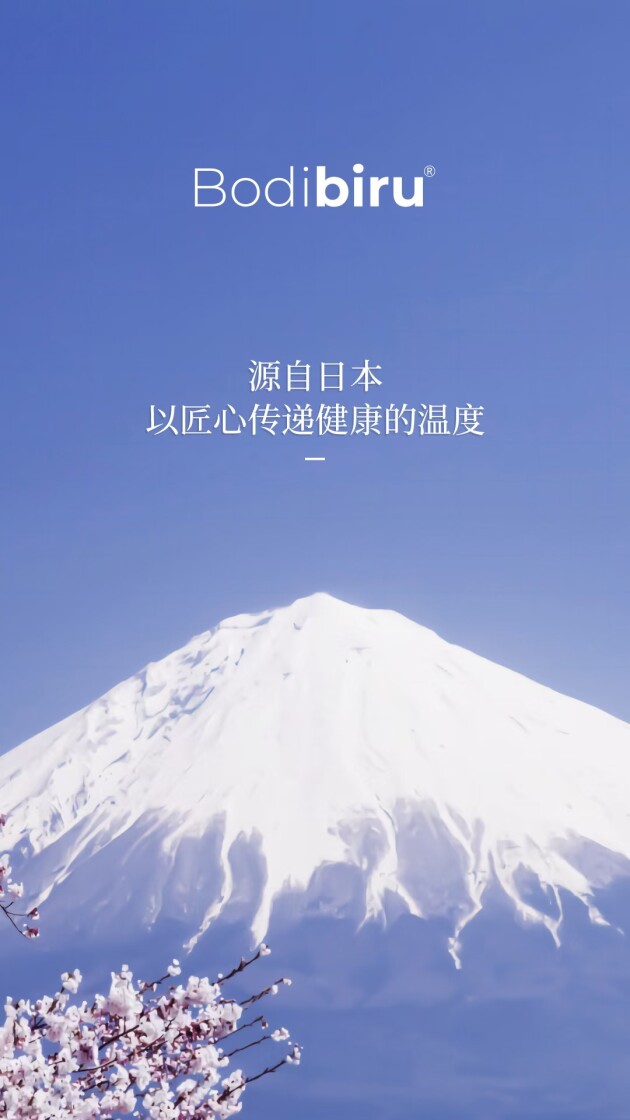 我國大健康爆發(fā)的剛需時(shí)代，也是屬于Bodibiru的黃金時(shí)代