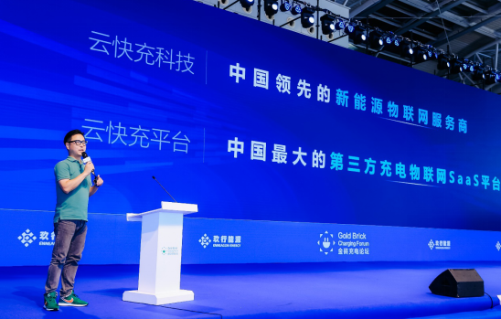 實(shí)力領(lǐng)跑！云快充獲頒“2021中國(guó)充換電行業(yè)獨(dú)角獸品牌”