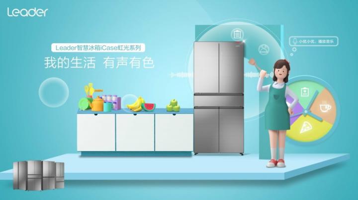 冰箱異味不可控？Leader冰箱“碰一碰”盡在掌握