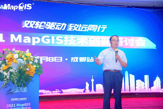 2021 GIS技術(shù)創(chuàng)新研討會(huì)成都站驚艷首秀