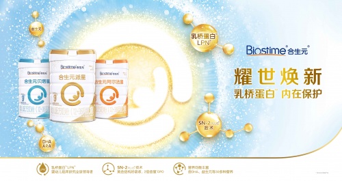 免疫力奶粉為愛啟程，合生元讓寶寶不懼挑戰(zhàn)盡興成長