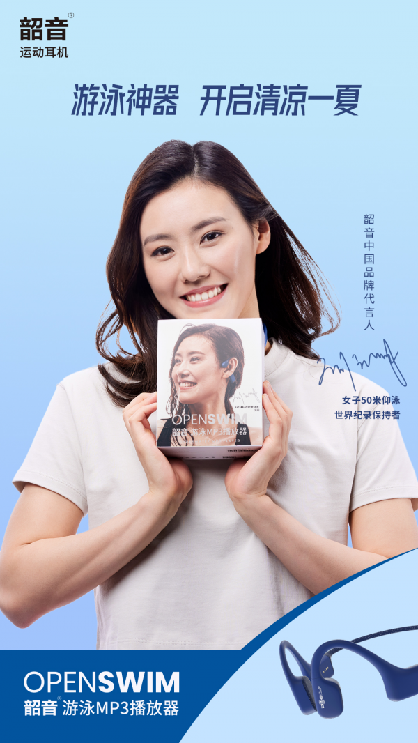 運(yùn)動耳機(jī)之路再拓寬，劉湘成為韶音中國品牌代言人