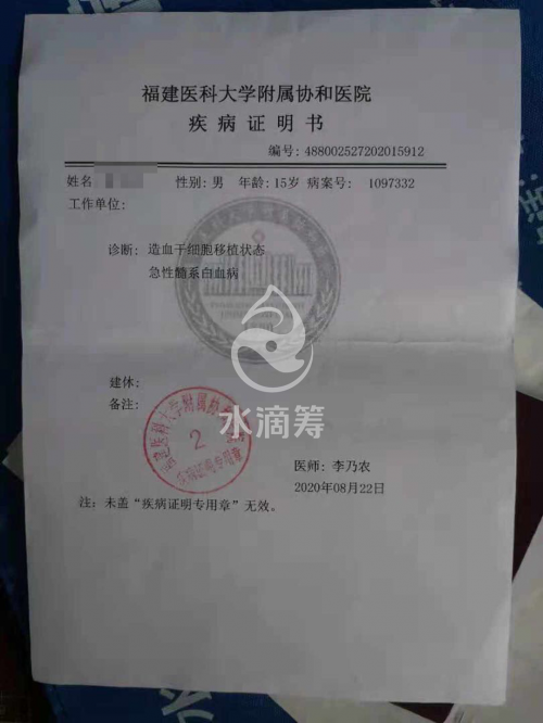 沙縣16歲少年患白血病，耗盡70萬卻又復發(fā)，通過水滴籌重獲新生