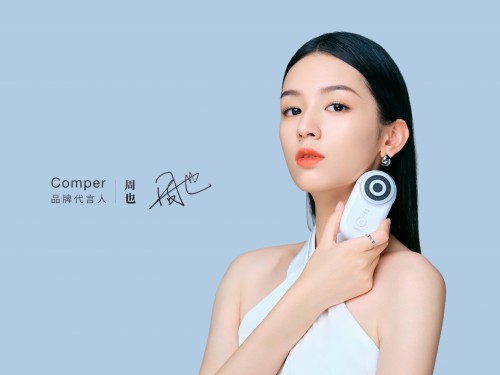 Comper+周也，奉上年輕人的第一臺美容儀