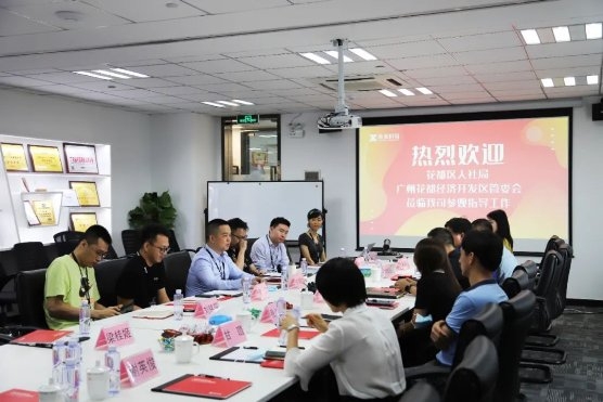廣州市花都區(qū)人社局、經(jīng)濟(jì)開發(fā)管委會走訪調(diào)研薪寶科技