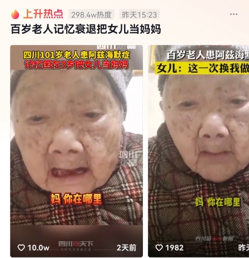 人民日?qǐng)?bào)點(diǎn)贊！抖音百歲奶奶把女兒當(dāng)媽媽?zhuān)嫦嗔钊藴I目