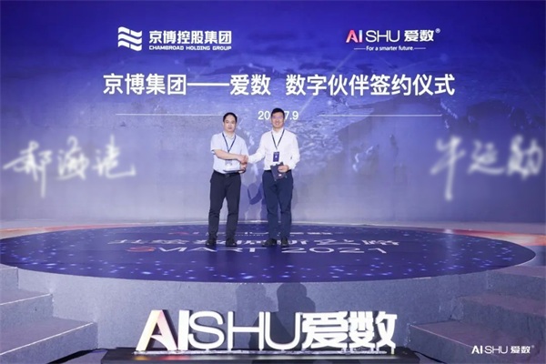 愛數(shù)發(fā)布新愿景：以數(shù)據(jù)重塑生產(chǎn)力，共創(chuàng)智能世界