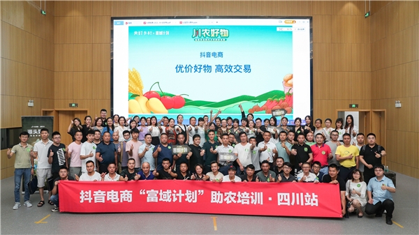 “富域計劃”赴川開展新農人培訓，助當?shù)睾梦镔u全國