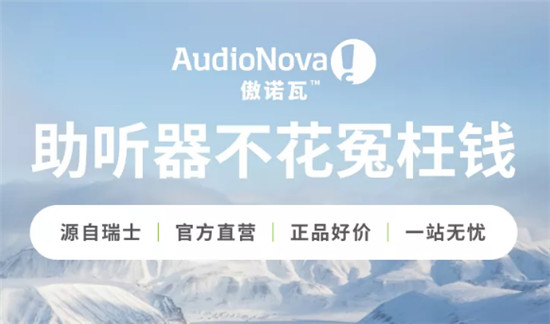 助聽器怎么選？購買經(jīng)驗大放送，干貨滿滿快收藏！